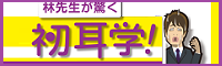hatsumimigaku.png