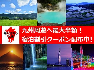 2016_kyusyu_furusatowari.png