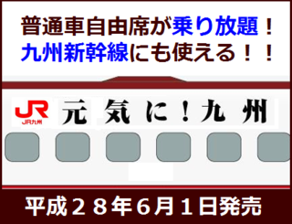 JR_kyusyu_2016.png