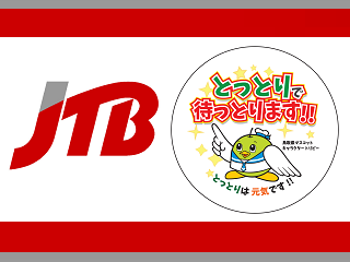 JTB-tottori.png