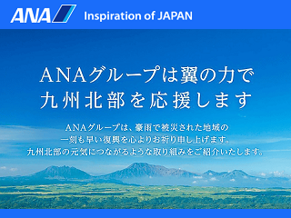 ana-kyusyu2017.png