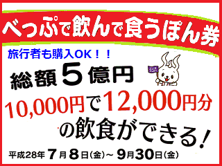 beppu_couponken.png