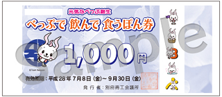 beppu_syouhinken.png