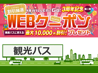 bus_2016coupon.png