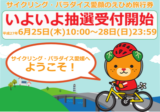 ehime_01.png