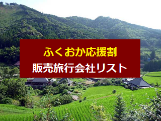 fukuokaouenwari-list.png