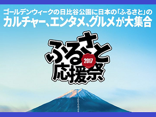 furusato-ouen.png