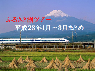 furusato-tour00.png