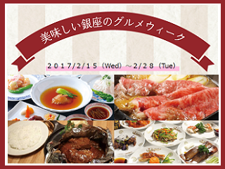 ginza-gourmet2017.png
