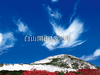 hakusan-1300.png