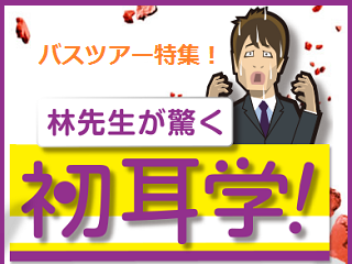 hatsumimigaku.png