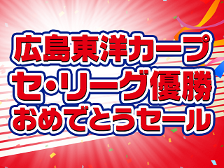hiroshima-v8sale.png