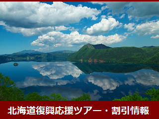 hokkaidou-fukkouwari.png