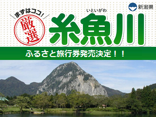 itoigawa.png