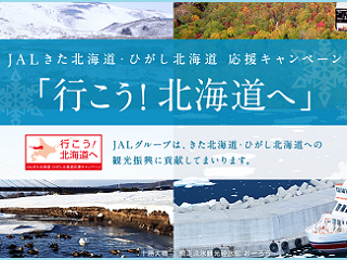 jal_hokkaidou_2016.png