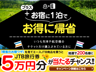 jtb-2017natutabi.png