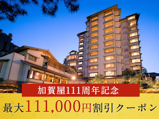 kagaya-111kinen.png