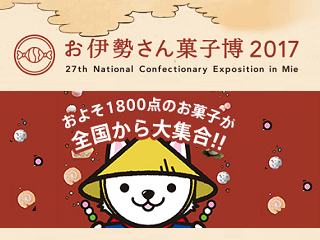 kashihaku2017.png