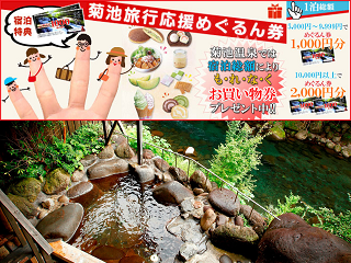 kikuchi_megurunken.png