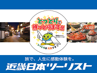 kinki_tottori.png
