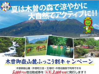kiso-ontake2017.png