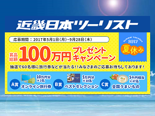 knt-2017natutabi.png