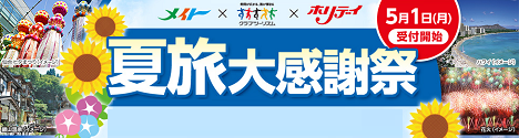 knt-natsutabi.png