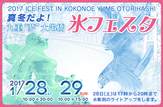 kokonoe_icefest.png