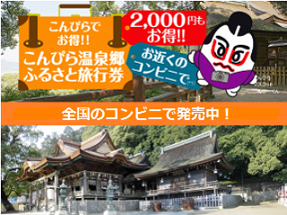 kotohira_furusato-2017.png