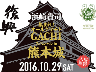 kumamoto-live.png