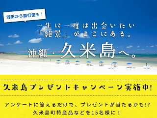 kumejima-furusato.png