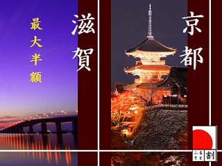 kyoto-shiga.png