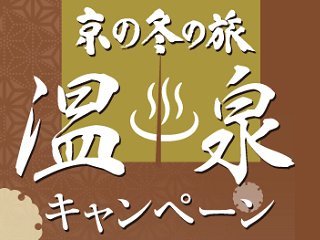 kyoto_onsen2.png
