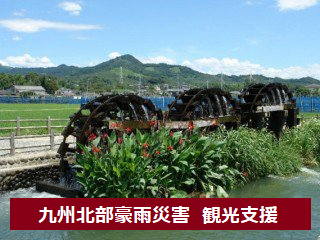 kyusyu-shien2017.png