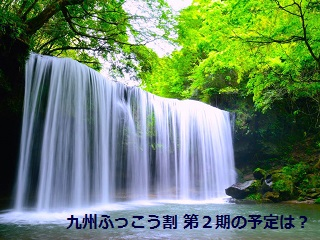 kyusyu_fukkou_2ki.png