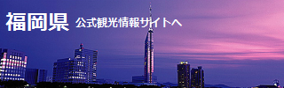 kyusyu_fukuoka.png