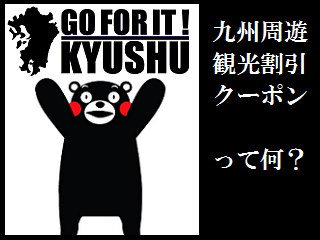 kyusyu_furusatowari.png