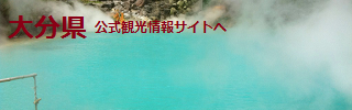 kyusyu_ooita.png