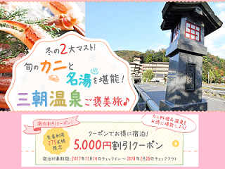 misasa-rakuten2017.png
