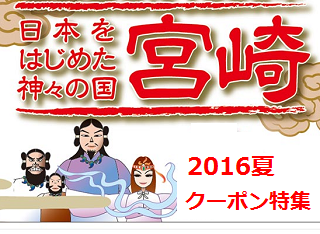 miyazaki_coupon.png