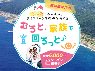 muroto-furusato.png