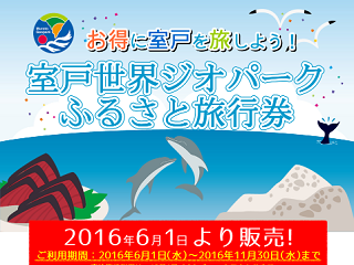 muroto_2016_furusato.png