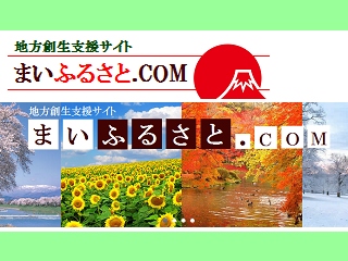 my-furusato-pr.png