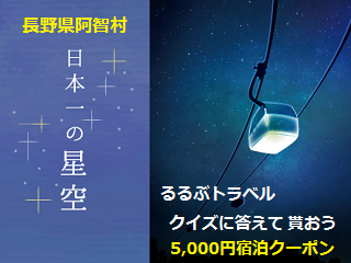 naganoachi-hoshizora.png