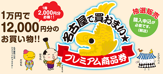 nagoya_ticket.png