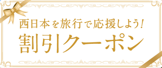 nishinihon-fukkoupng1.png
