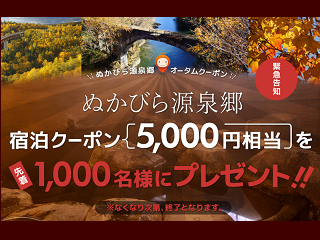 nukabira_gensen.png