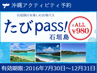 okinawa_tabipass.png