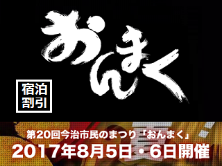 onmaku_2017.png