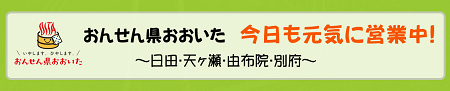 ooita-eigyou.png
